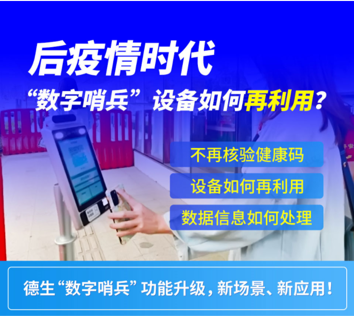 后疫情时代，数字哨兵如何再利用？